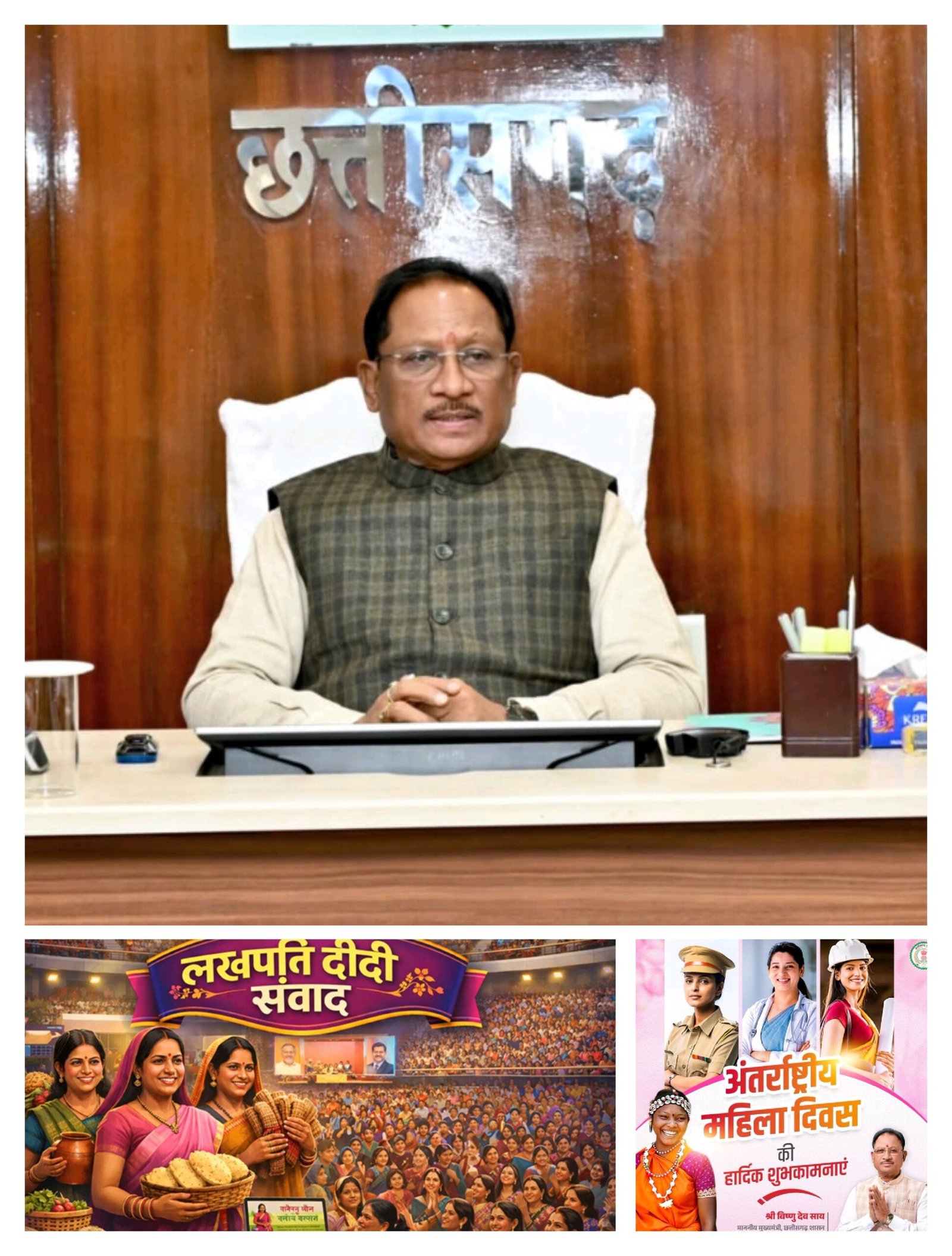 *अंतरराष्ट्रीय महिला दिवस के उपलक्ष्य में रायपुर में आयोजित होगा ‘लखपति दीदी संवाद’ कार्यक्रम, मुख्यमंत्री श्री विष्णुदेव साय करेंगे लखपति दीदियों से संवाद…*